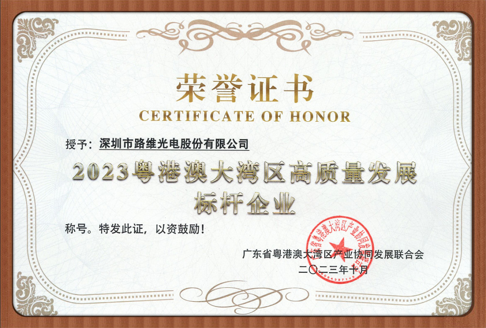 2023粤港澳大湾区高质量发展标杆企业
