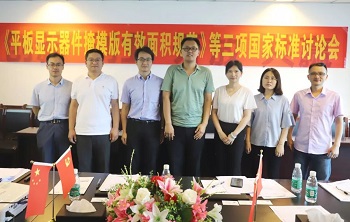 《平板显示器件掩模版有效面积规范》等三项国家标准讨论会在JN江南体育
光电召开